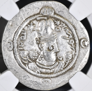 【鑑定済み/古代銀貨】ササン朝ホスロー1世（531–579年）発行の銀貨ドラクマ・ngc鑑定済み・保存状態vf（とても良い状態）