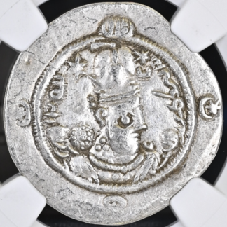 【鑑定済み/古代銀貨】ササン朝ホスロー1世（531–579年）発行の銀貨ドラクマ・ngc鑑定済み・保存状態vf（とても良い状態）