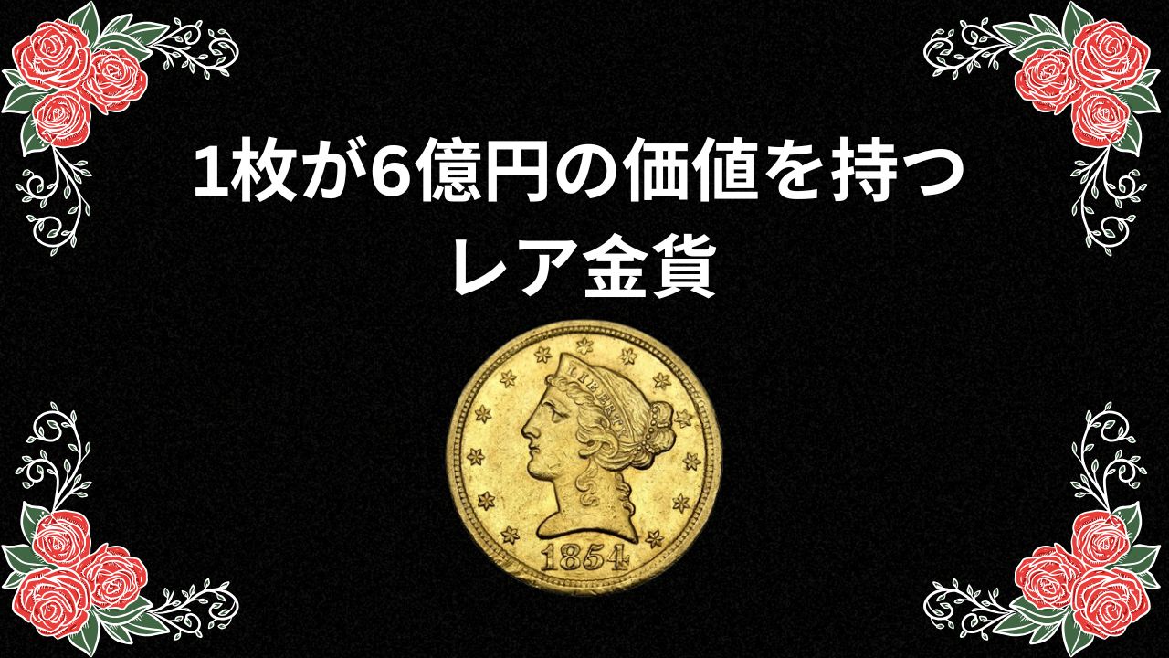 この金貨 リバティーヘッド・ハーフイーグル